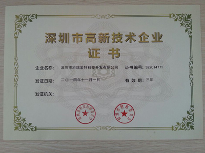10博深圳高新企业证